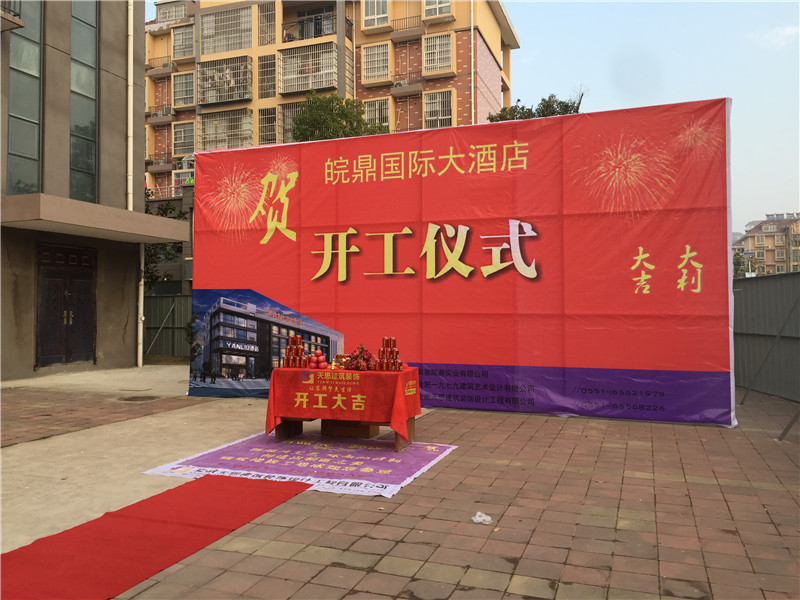 <a href=http://m.sheilanarusawa.com/hfjdzx/ target=_blank class=infotextkey>合肥酒店裝修</a>開(kāi)工現(xiàn)場(chǎng)
